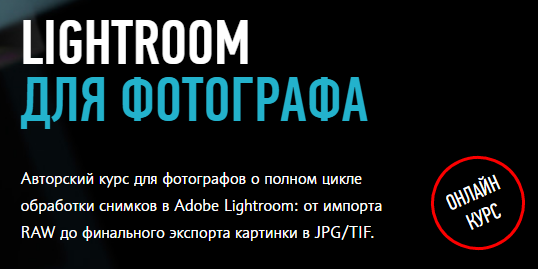 Lightroom для фотографа - Шатров (2015)_0.png